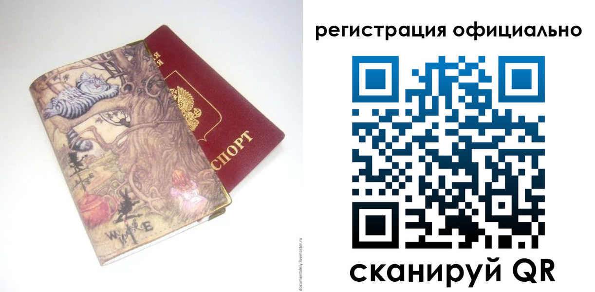временная регистрация для всех в Бежецке