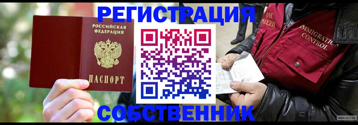 временная регистрация в квартире в Бежецке