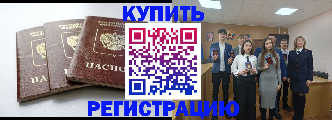 прописка 2025 в Бежецке