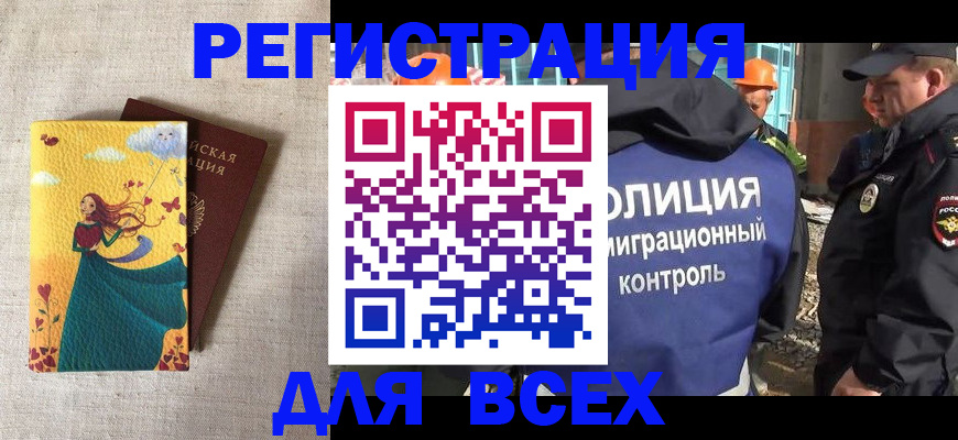 временная регистрация 2025 в Бежецке