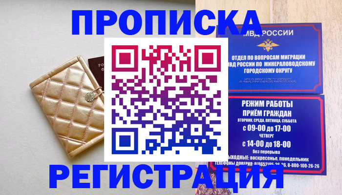 прописка от собственника в Бежецке