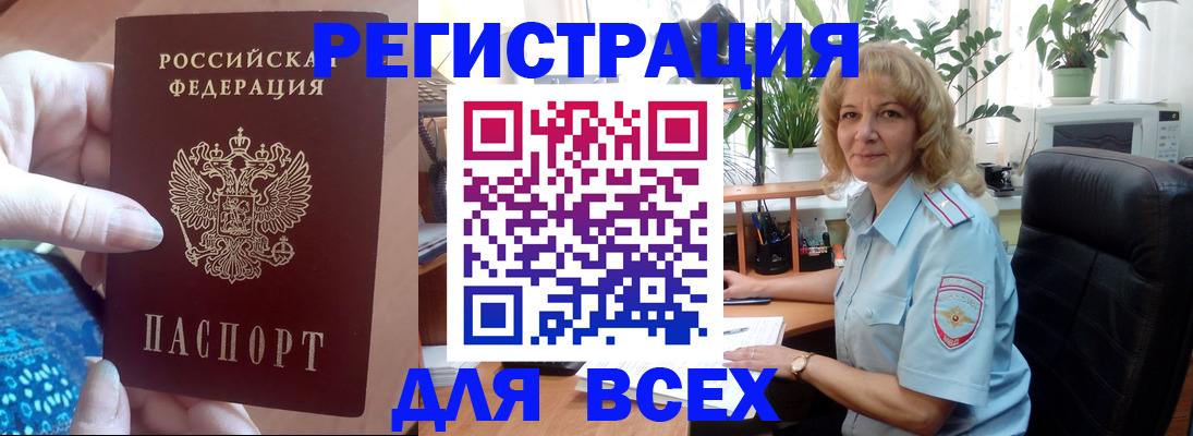 прописка для работы в Бежецке
